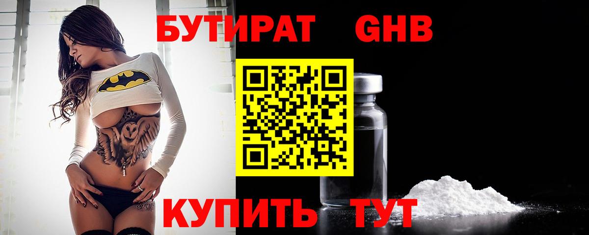 Октябрьский  Бутират бутик  Вход с VPN 