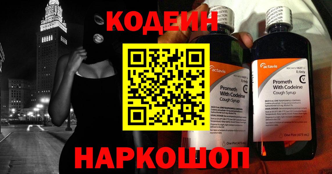 Кодеиновый сироп Lean напиток Lean (лин)  Codein Purple Drank  Октябрьский  Вход с VPN 