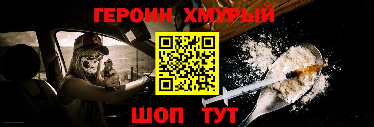 ГЕРОИН Heroin Октябрьский