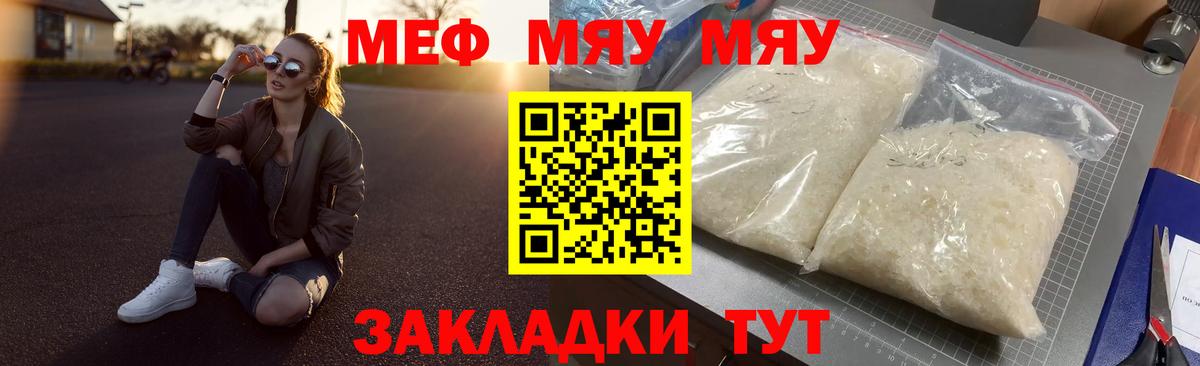 Меф мяу мяу мука Октябрьский