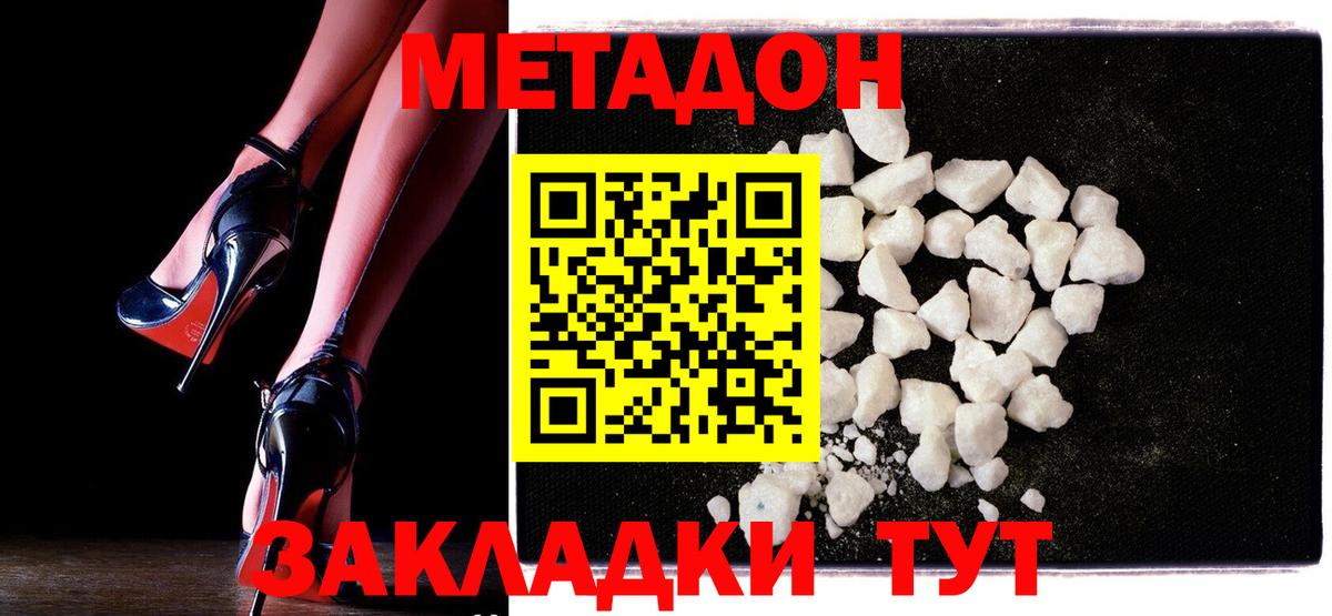 МЕТАДОН мёд  Вход с VPN  Октябрьский 