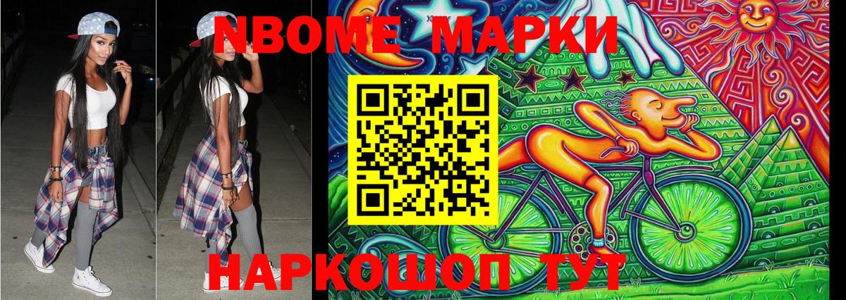 Марки N-bome 1,8мг Октябрьский